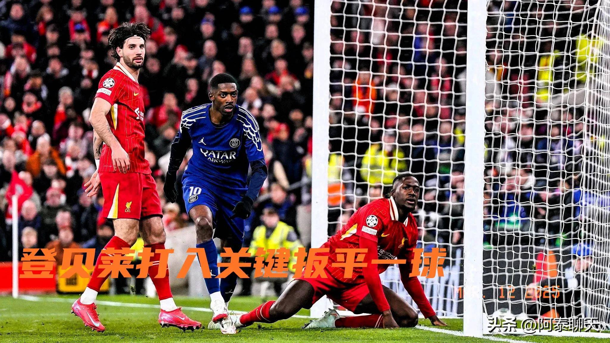 半岛体育入口-关于利物浦全力以赴，欧冠强锋芒毕露的信息