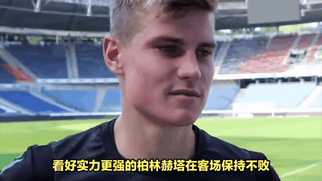 半岛体育app官方下载-柏林赫塔客场取胜，豪取三分增添士气的简单介绍